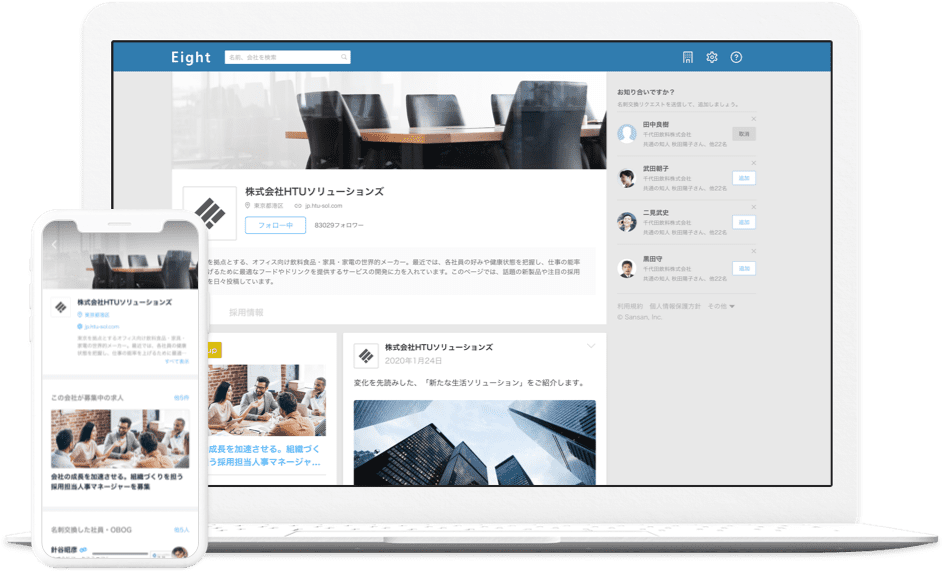 Eight 求人情報掲載