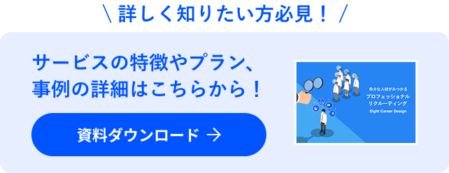 3分でわかるEight Career Design