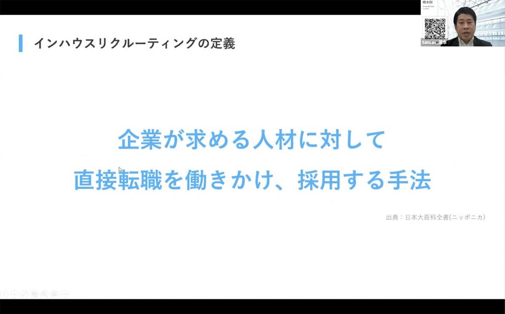 インハウスリクルーティングの定義