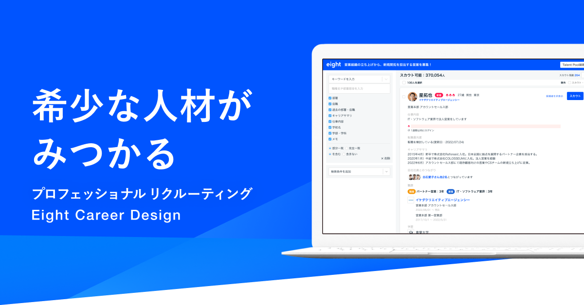 Eight Career Designのプロダクト画像