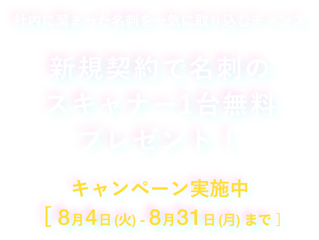 キャンペーン実施中 12/3から12/26まで スキャナー１台プレゼント！
