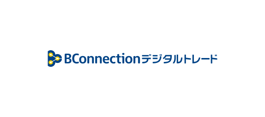 BConnectionデジタルトレード