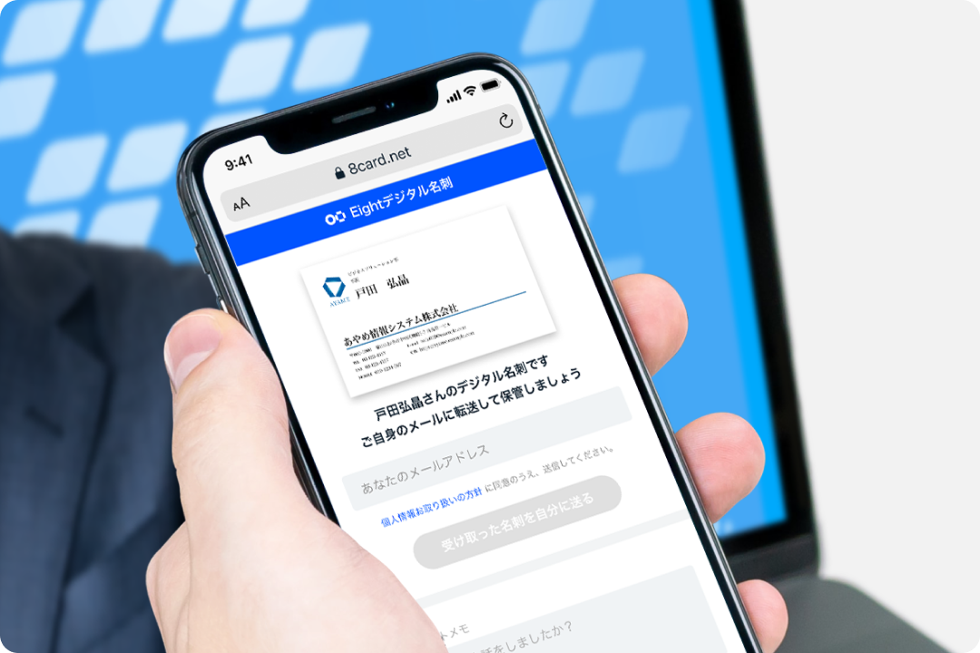 デジタル名刺交換
