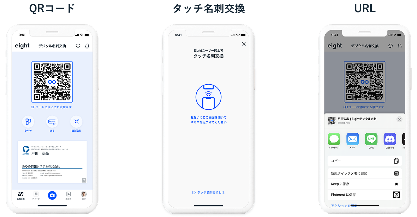 QRコード/タッチ名刺交換/URL