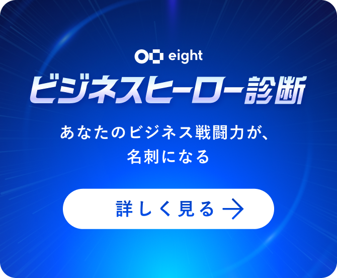 ビジネスヒーロー診断