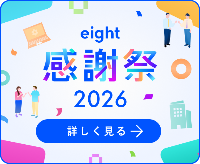Eight 感謝祭 2026