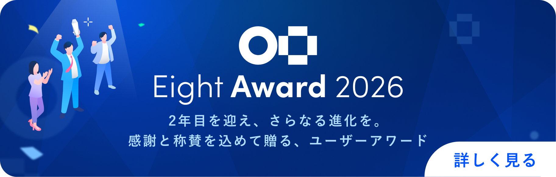 Eight Award 2026