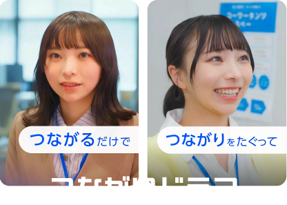 つながりドラマ