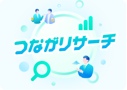 つながリサーチ