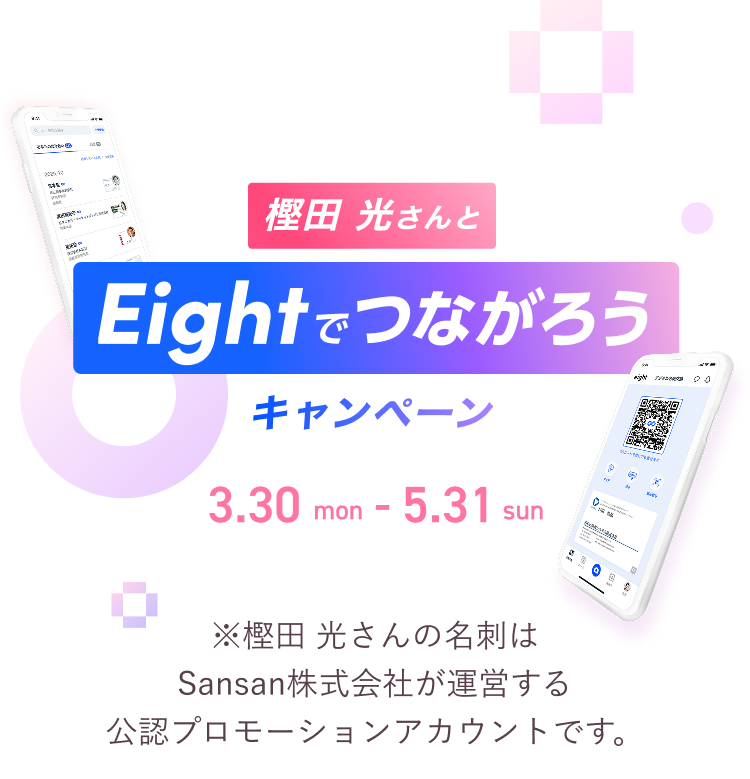 樫田 光さんとつながろう
